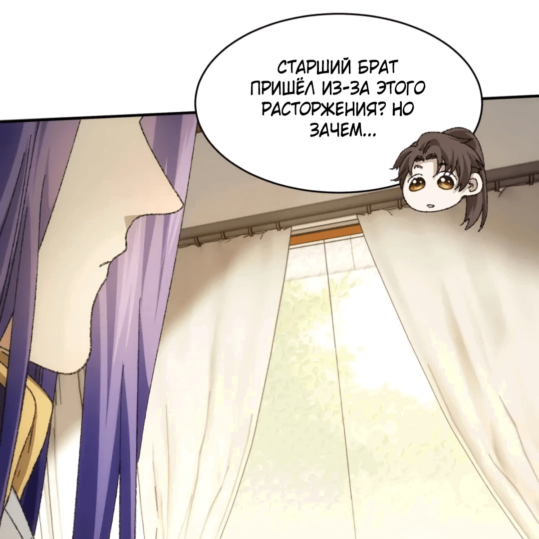 Манга Я не играю по правилам - Глава 122 Страница 29