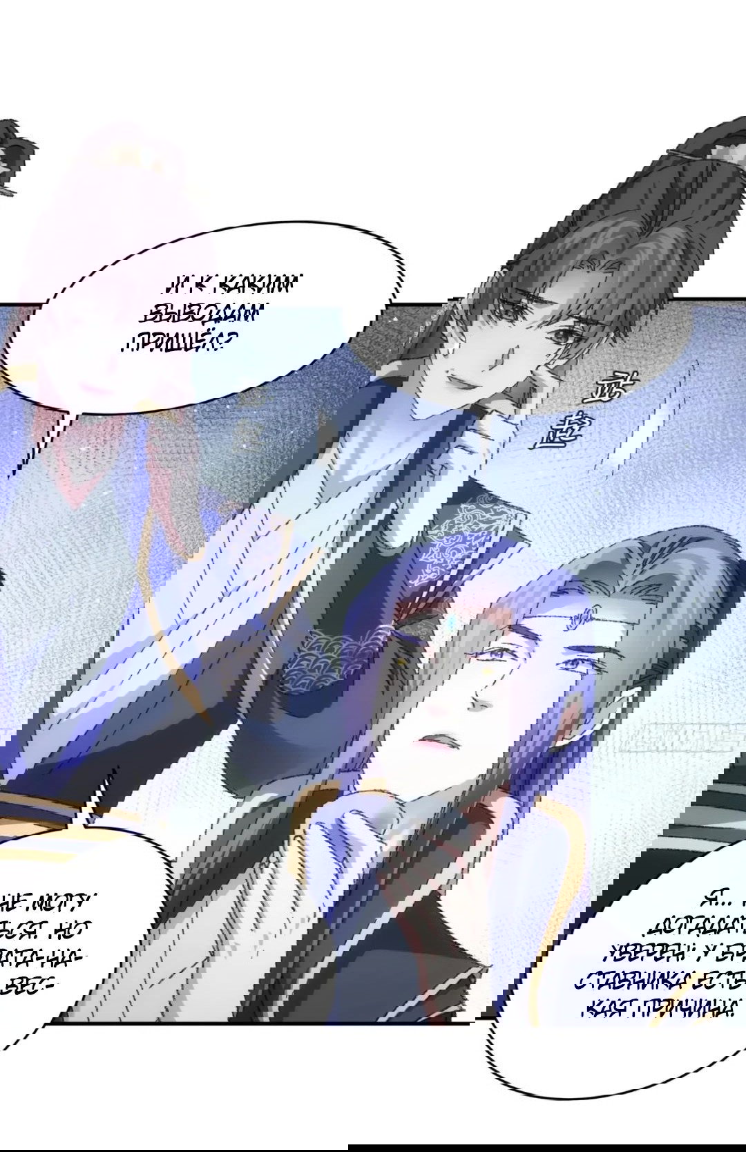 Манга Я не играю по правилам - Глава 122 Страница 33