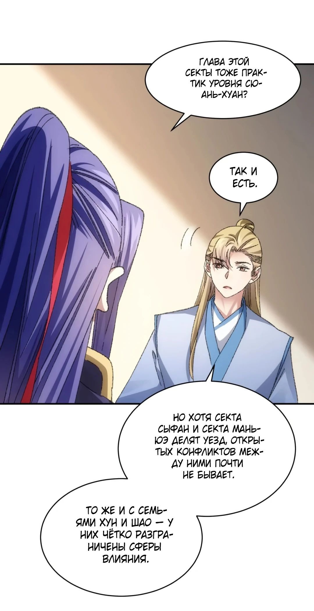 Манга Я не играю по правилам - Глава 122 Страница 22