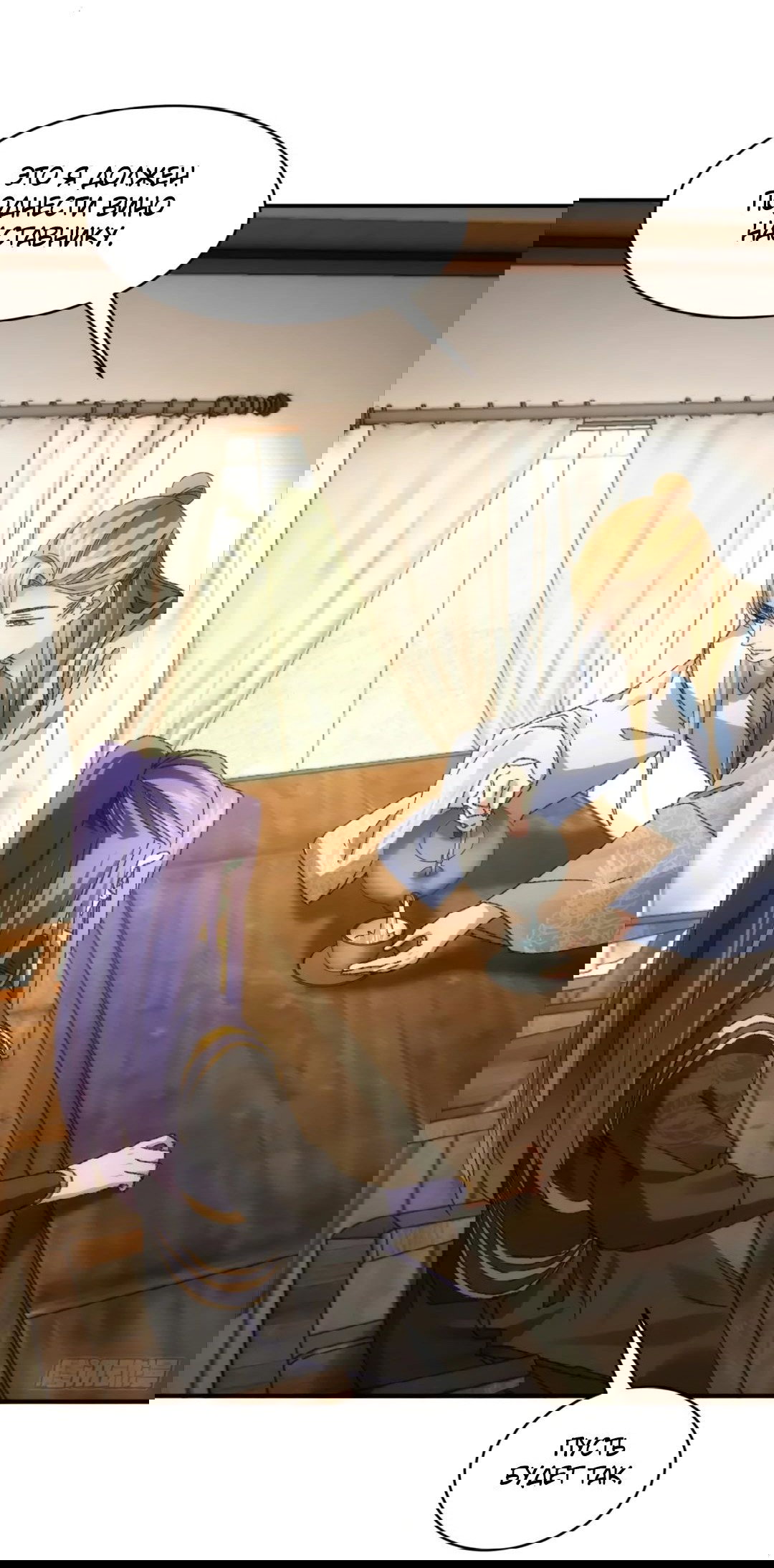 Манга Я не играю по правилам - Глава 122 Страница 15