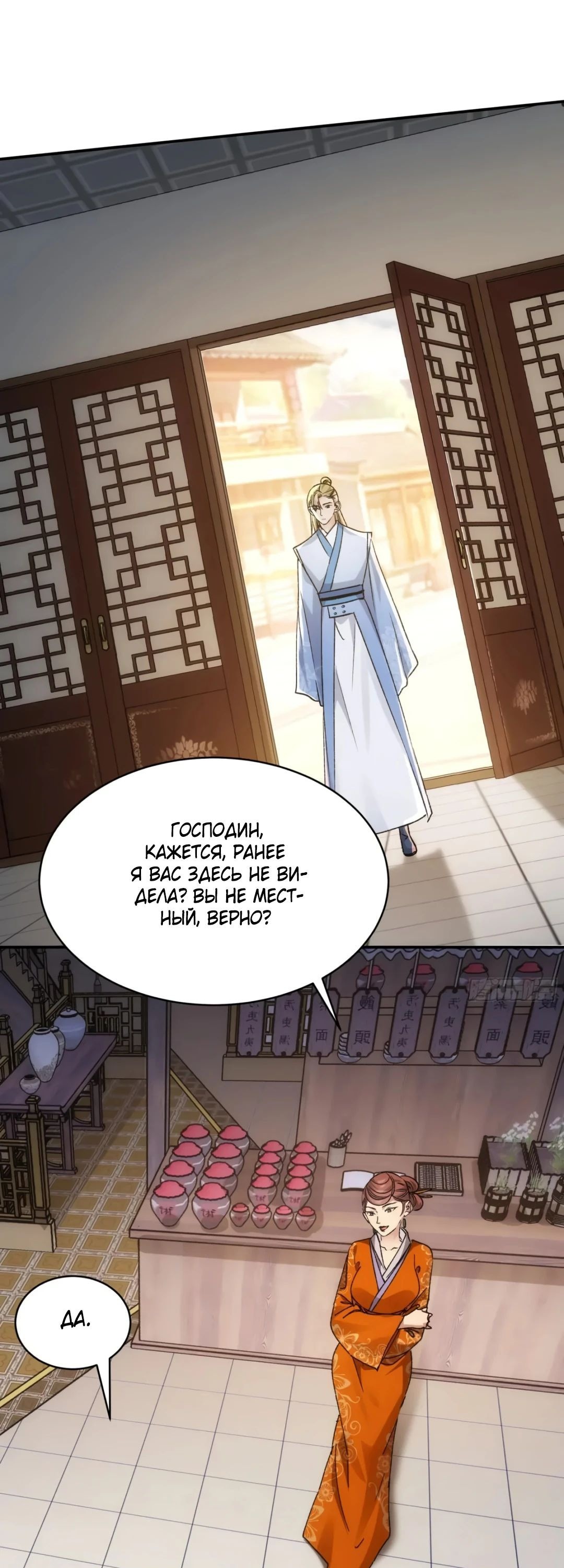 Манга Я не играю по правилам - Глава 122 Страница 1