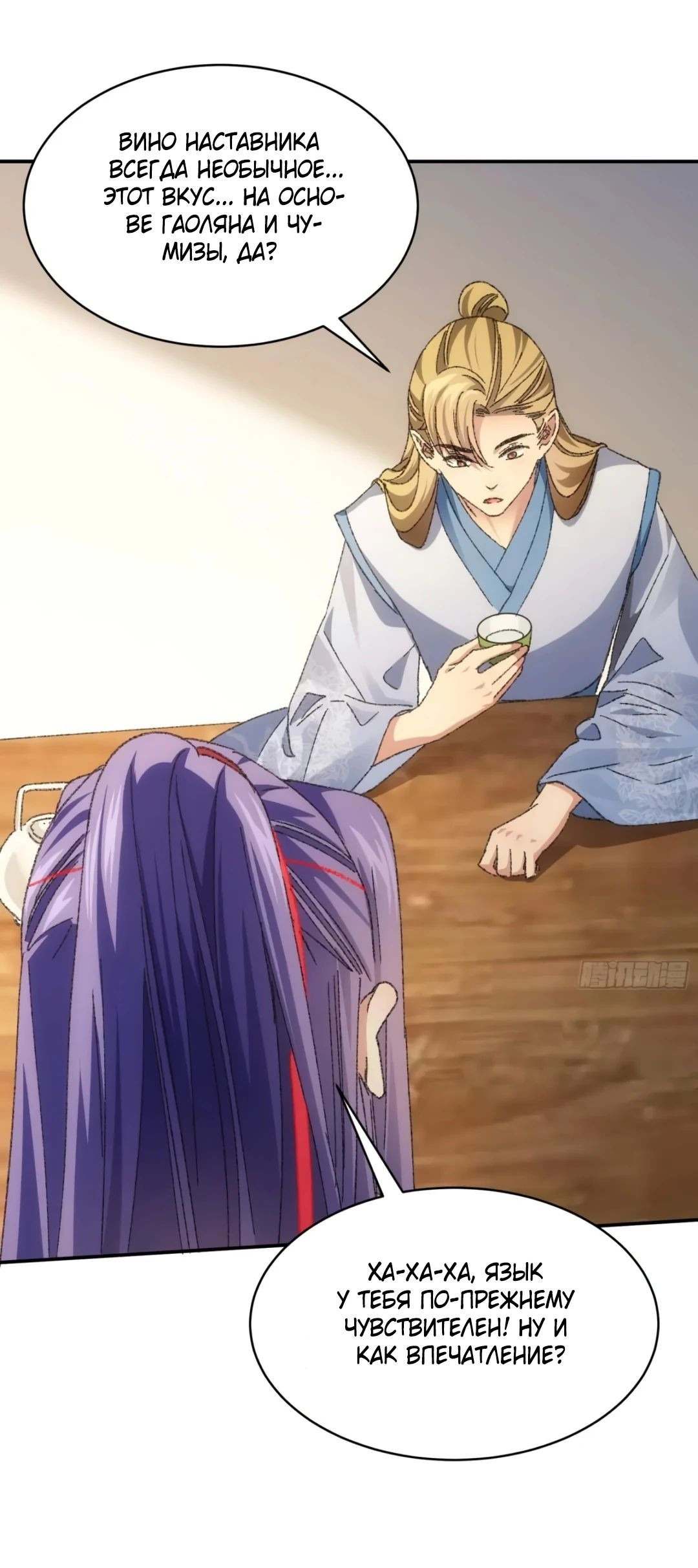 Манга Я не играю по правилам - Глава 122 Страница 12