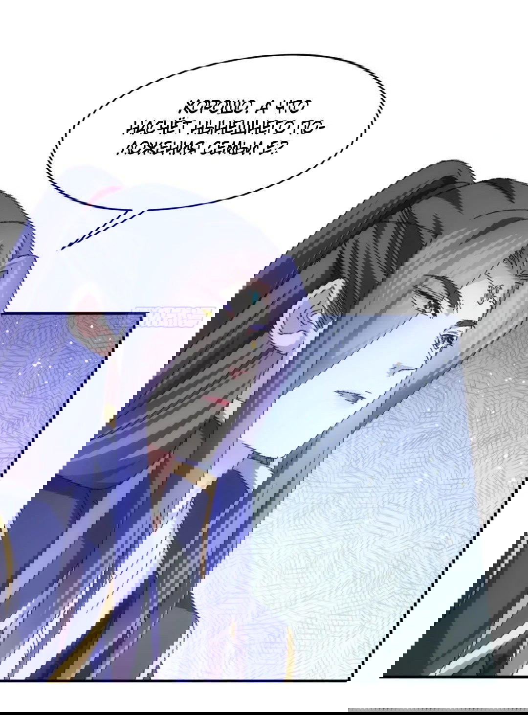 Манга Я не играю по правилам - Глава 122 Страница 26