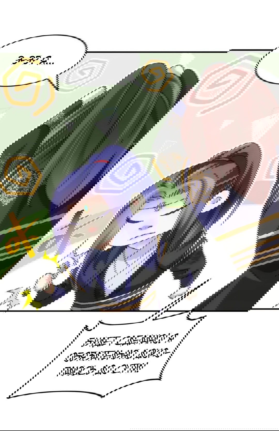 Манга Я не играю по правилам - Глава 122 Страница 35