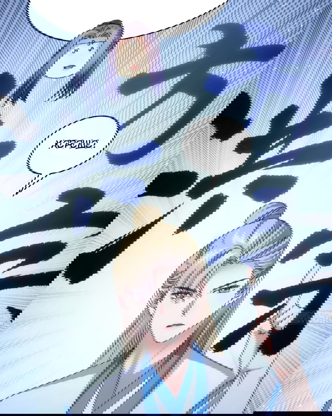 Манга Я не играю по правилам - Глава 122 Страница 17