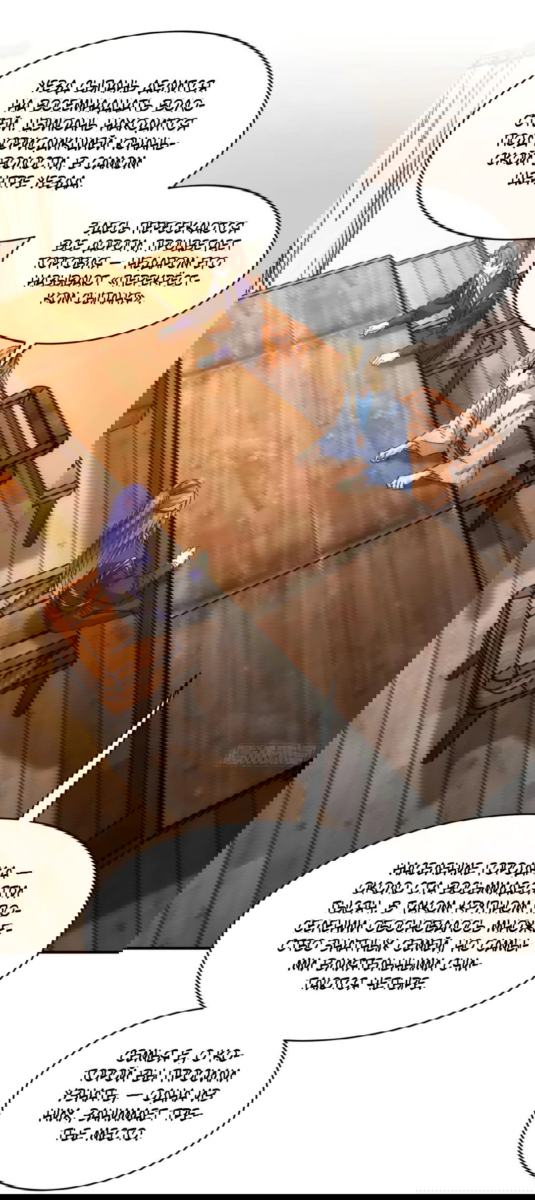 Манга Я не играю по правилам - Глава 122 Страница 8