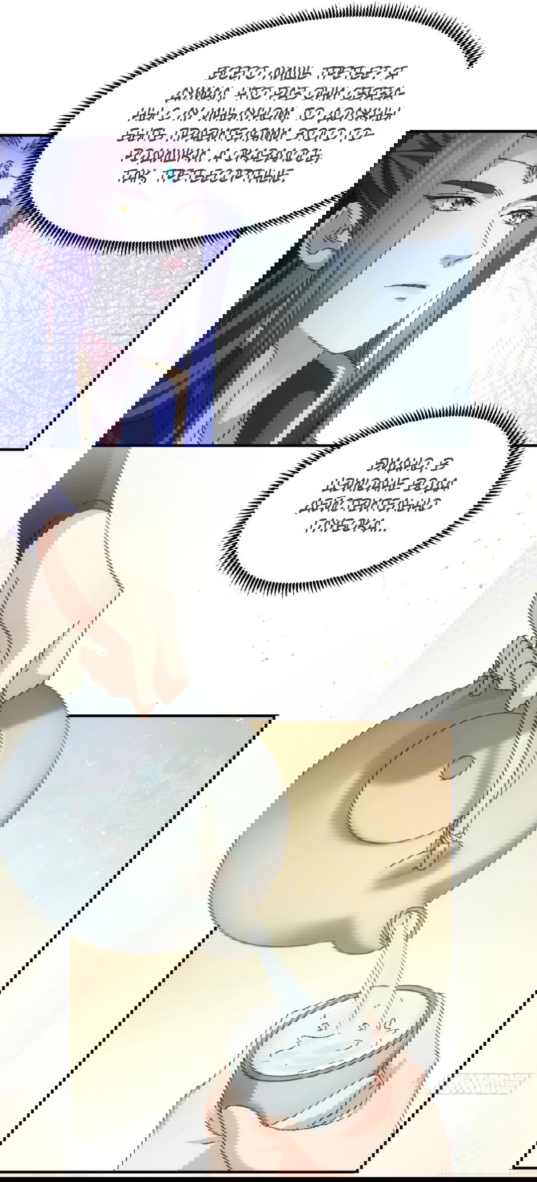 Манга Я не играю по правилам - Глава 122 Страница 9