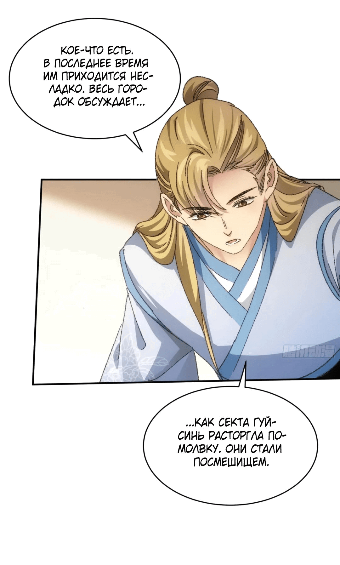 Манга Я не играю по правилам - Глава 122 Страница 27