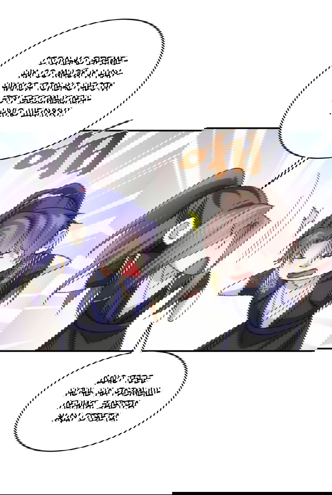 Манга Я не играю по правилам - Глава 122 Страница 34