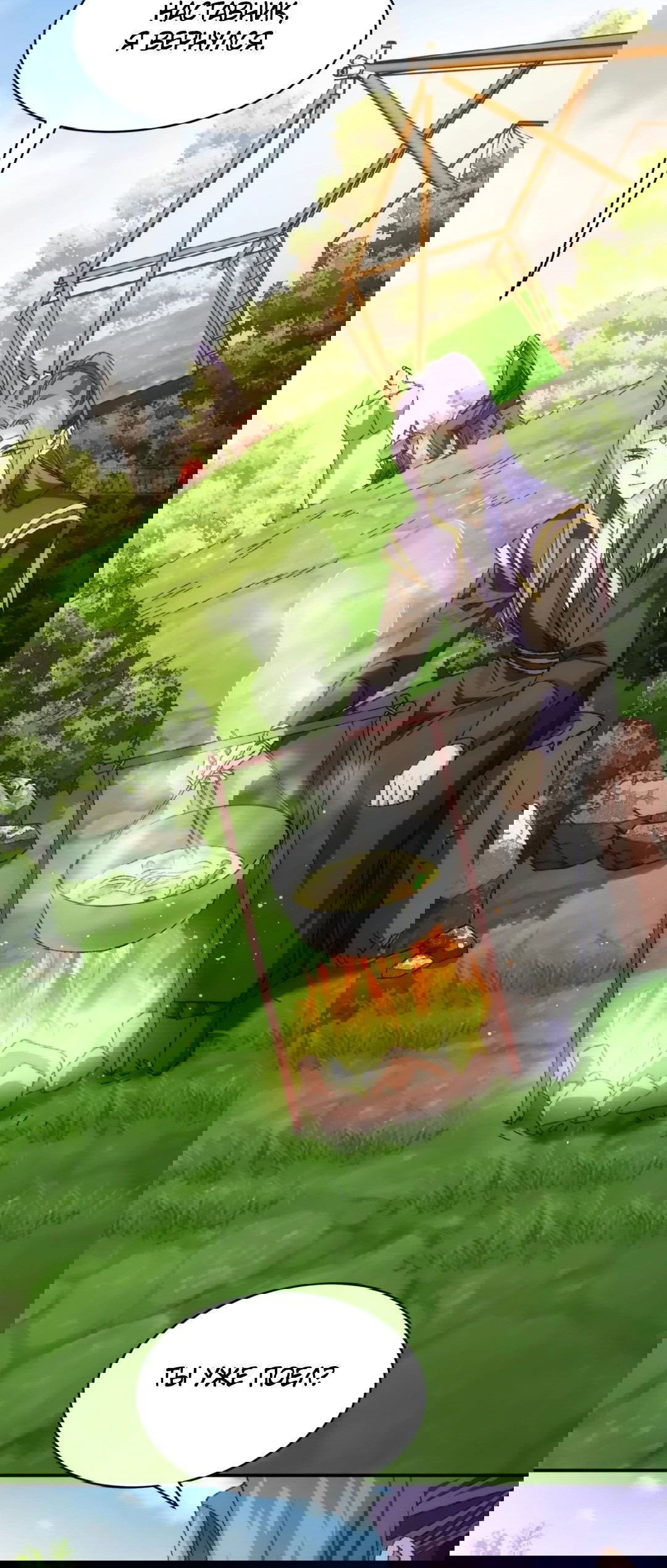 Манга Я не играю по правилам - Глава 122 Страница 5