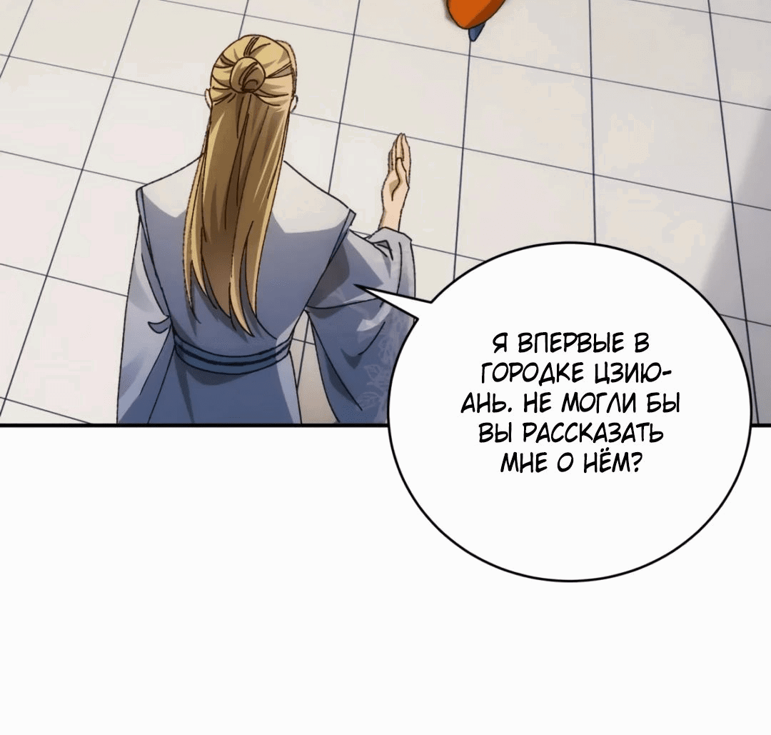 Манга Я не играю по правилам - Глава 122 Страница 2