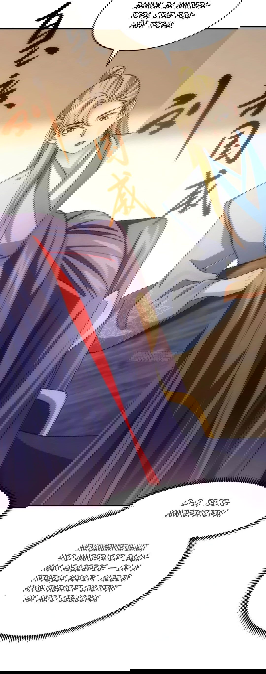 Манга Я не играю по правилам - Глава 122 Страница 25