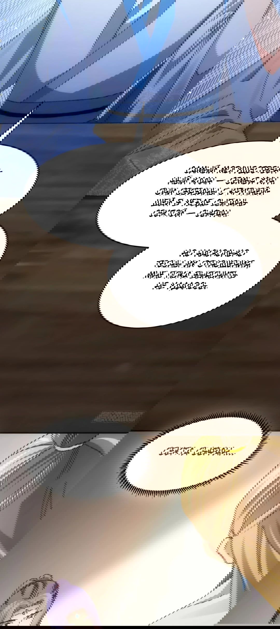 Манга Я не играю по правилам - Глава 122 Страница 18