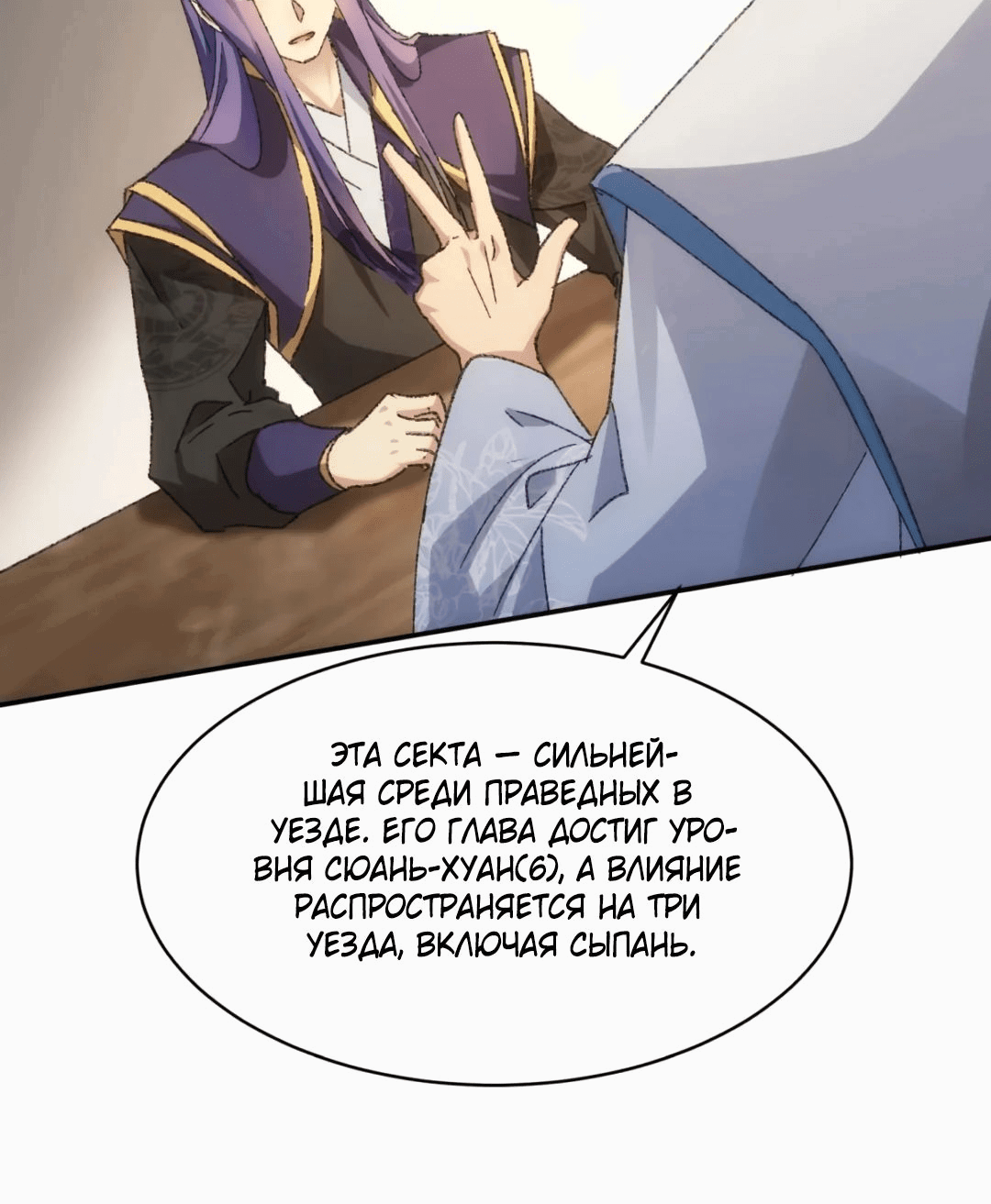 Манга Я не играю по правилам - Глава 122 Страница 19