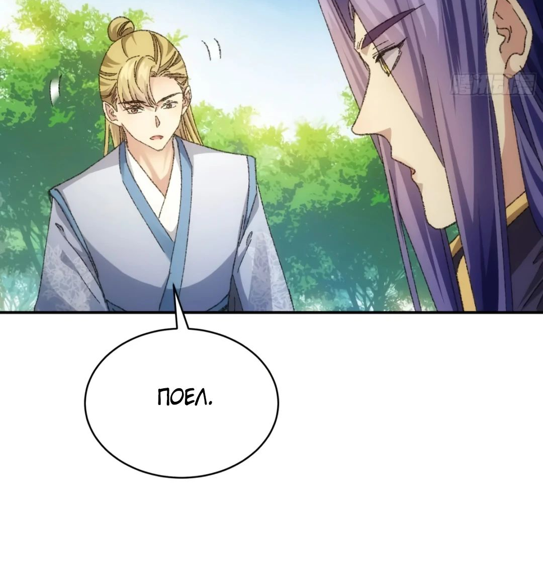 Манга Я не играю по правилам - Глава 122 Страница 6