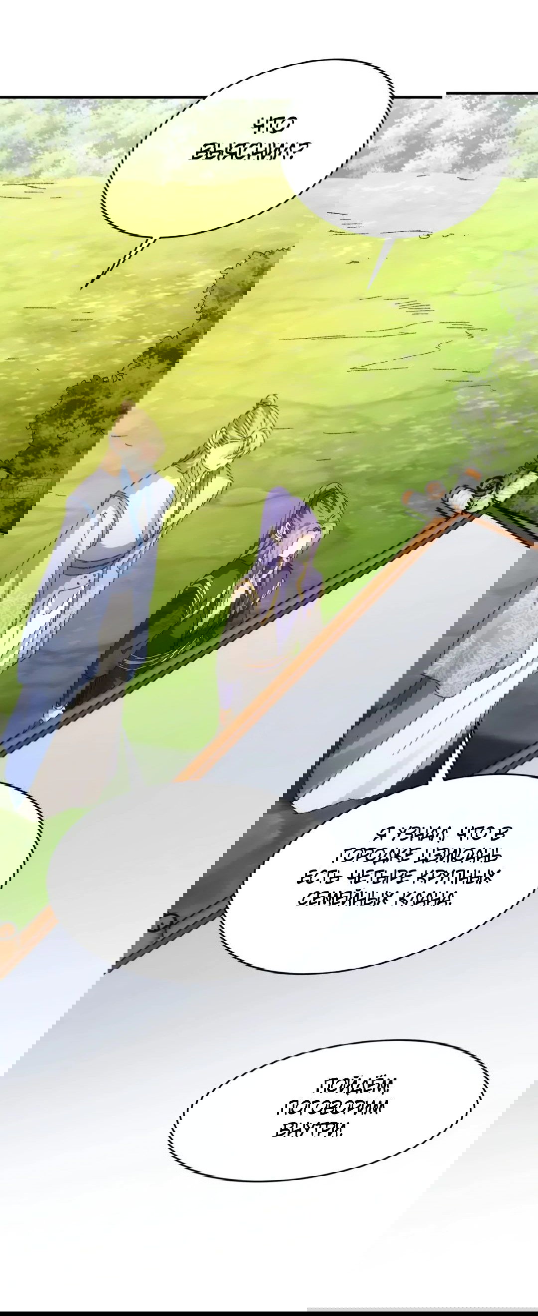 Манга Я не играю по правилам - Глава 122 Страница 7