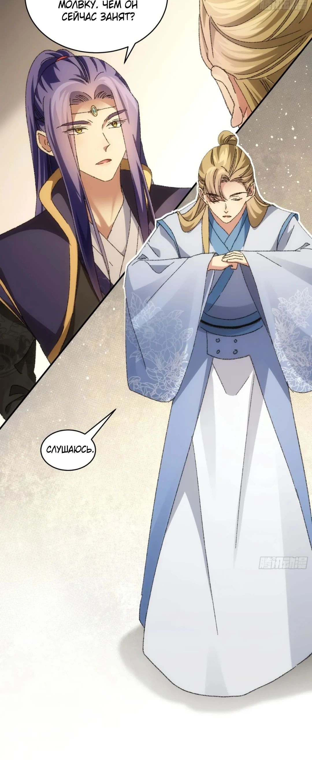 Манга Я не играю по правилам - Глава 122 Страница 31