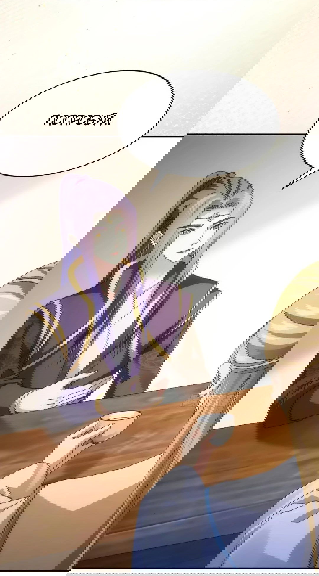 Манга Я не играю по правилам - Глава 122 Страница 10