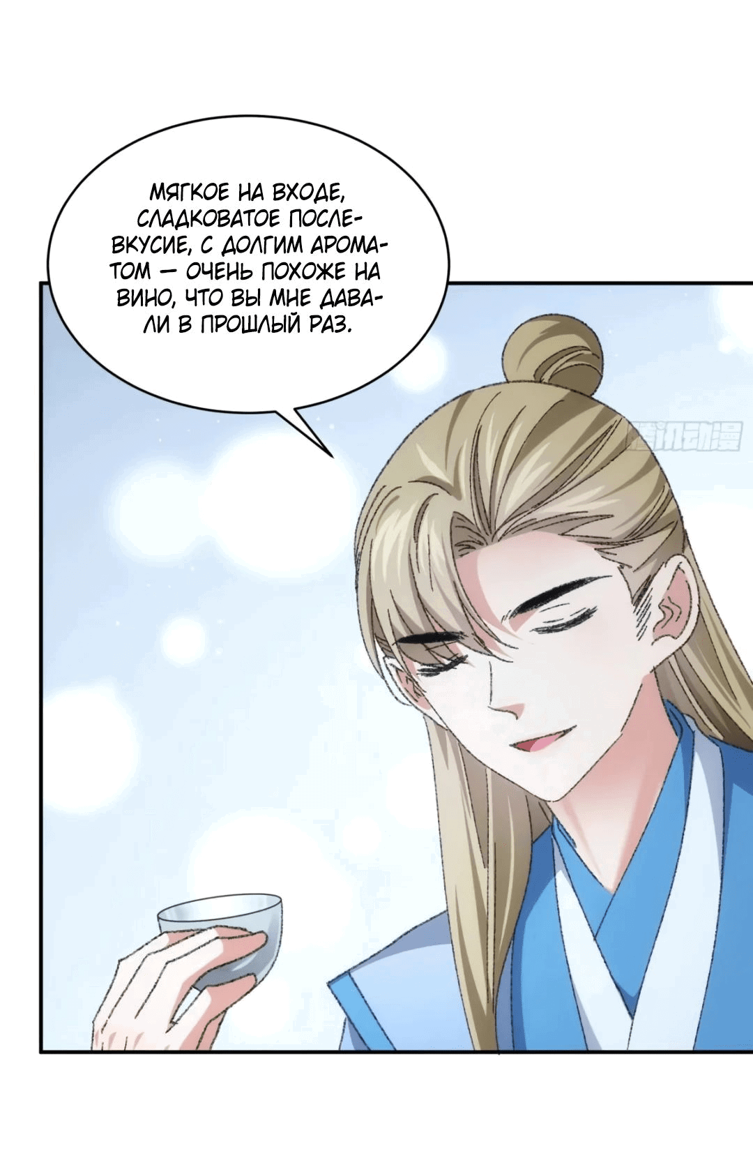 Манга Я не играю по правилам - Глава 122 Страница 13