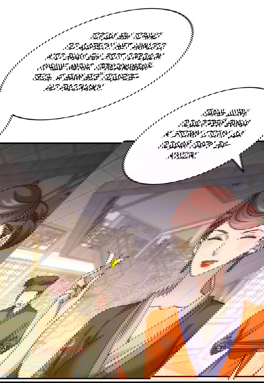 Манга Я не играю по правилам - Глава 122 Страница 3