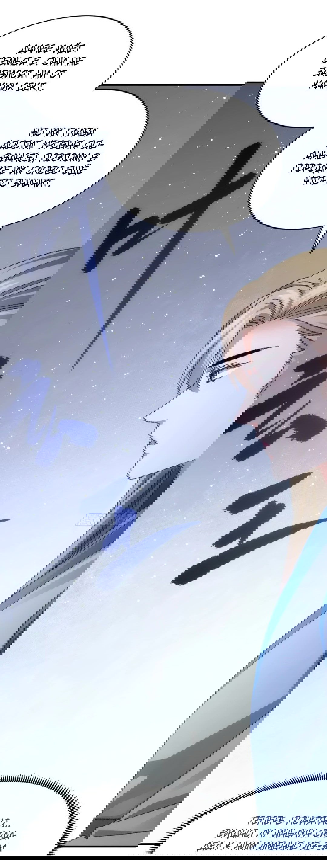 Манга Я не играю по правилам - Глава 122 Страница 23