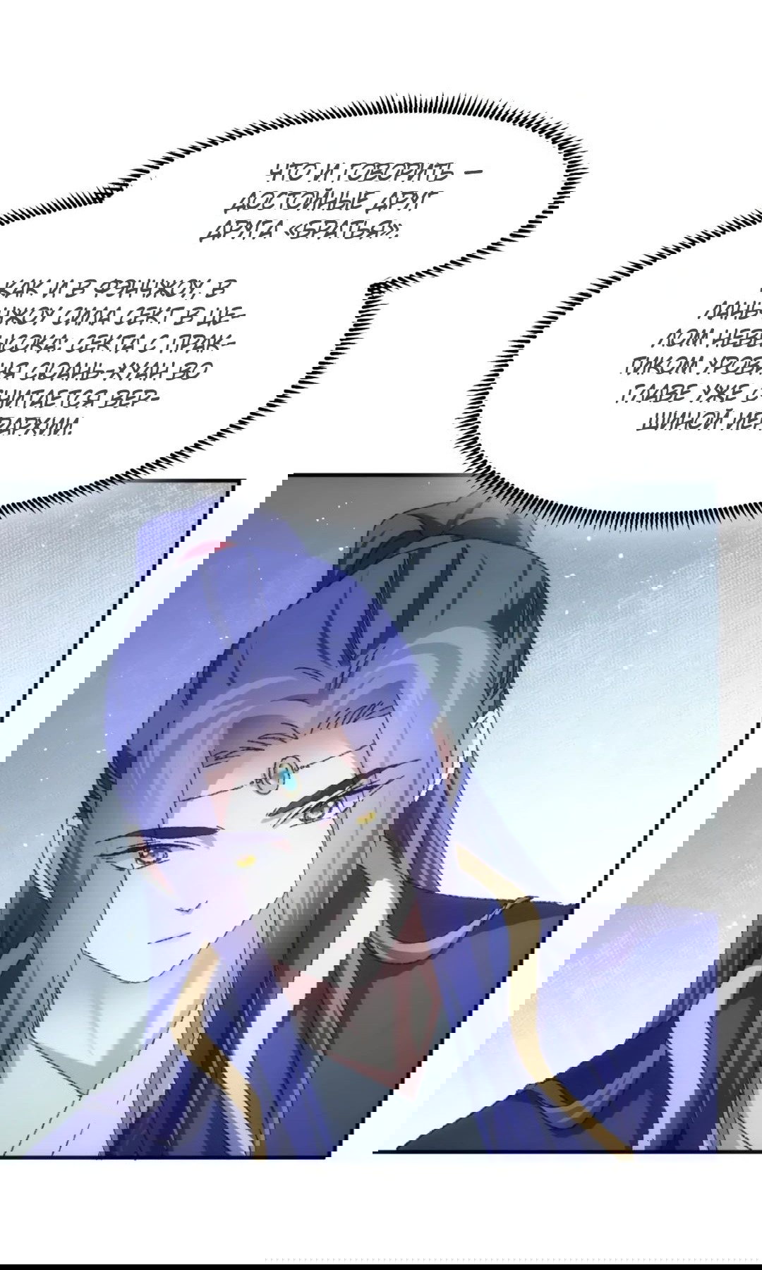 Манга Я не играю по правилам - Глава 122 Страница 20