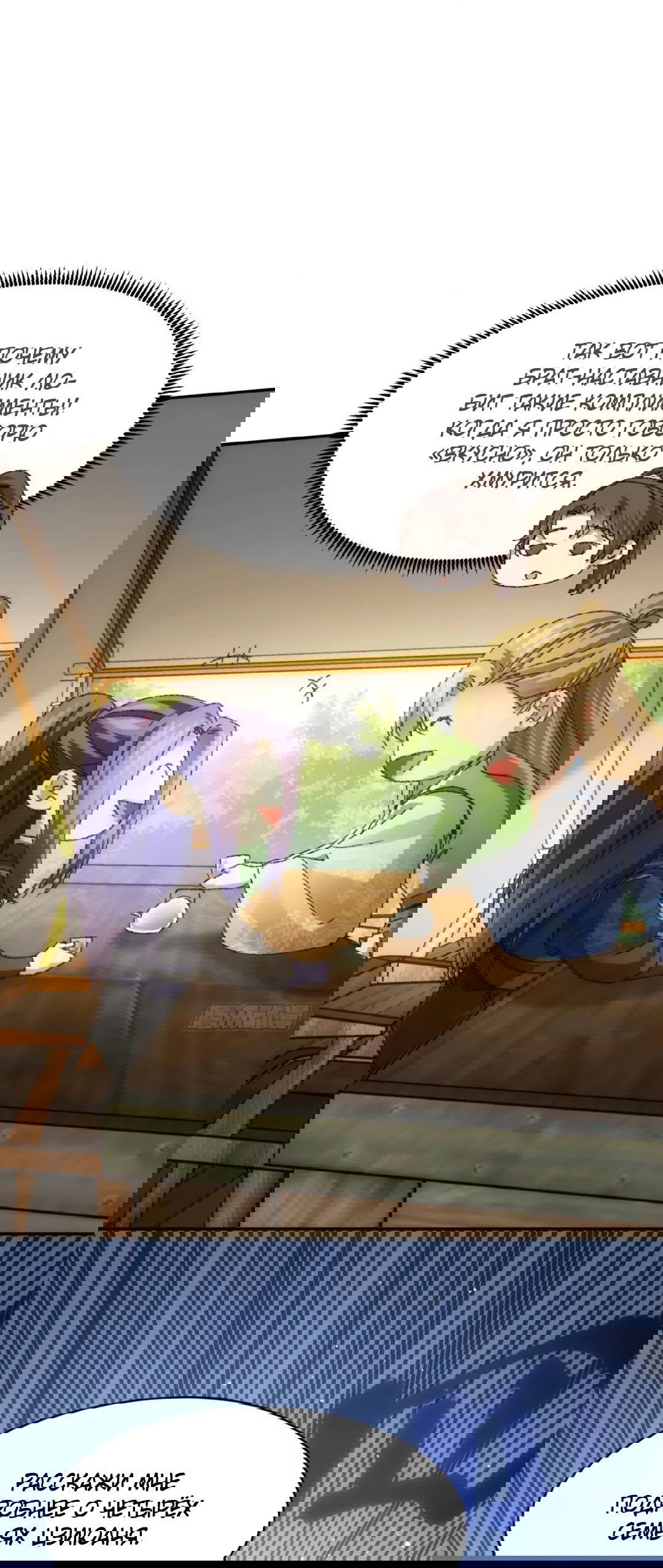 Манга Я не играю по правилам - Глава 122 Страница 16