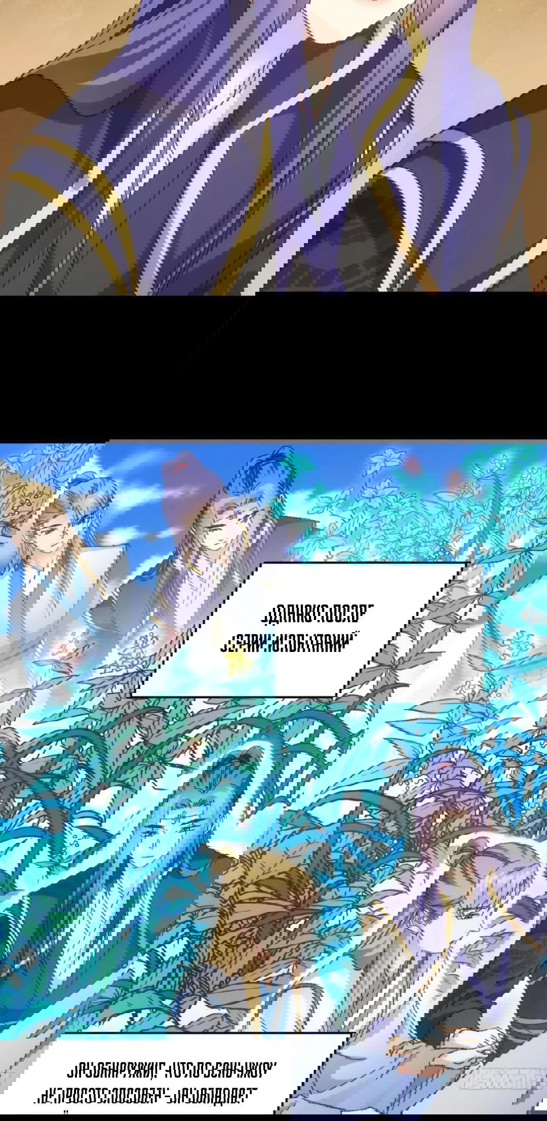 Манга Я не играю по правилам - Глава 121 Страница 27