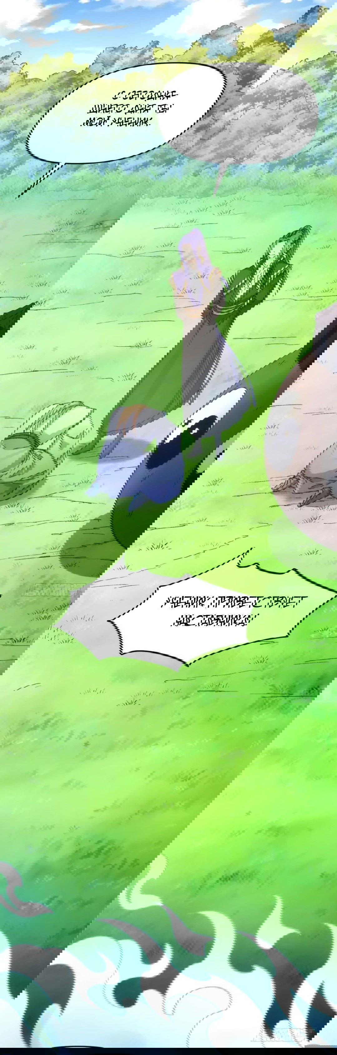 Манга Я не играю по правилам - Глава 121 Страница 30