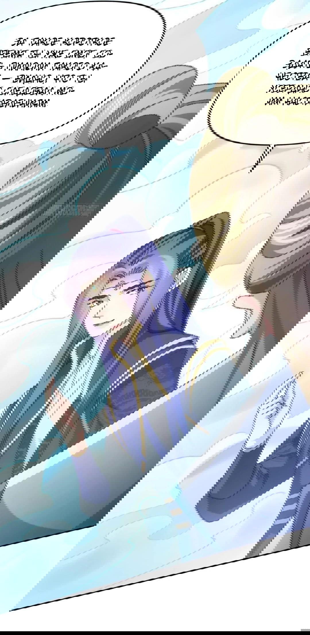 Манга Я не играю по правилам - Глава 121 Страница 11