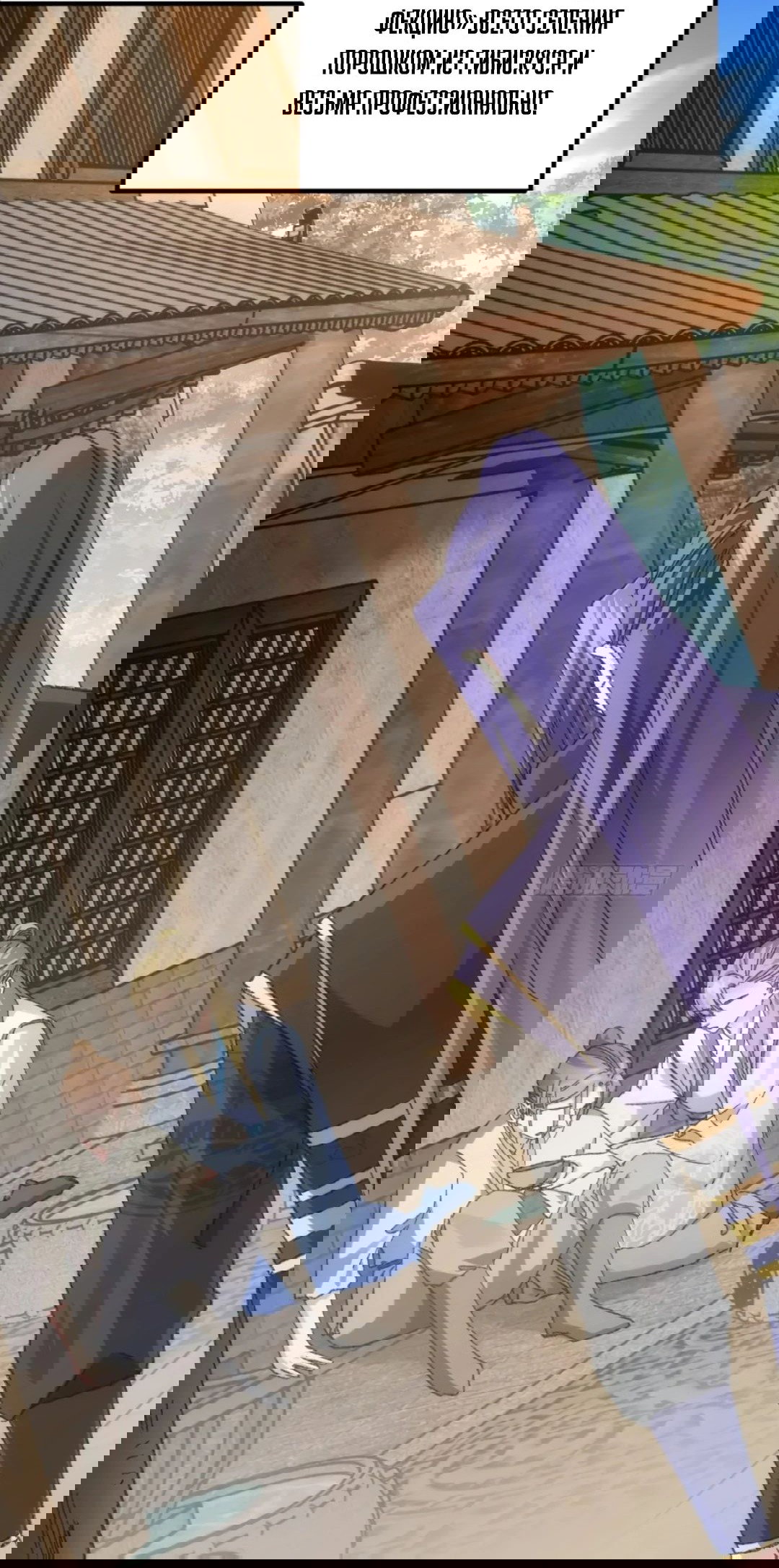 Манга Я не играю по правилам - Глава 121 Страница 16