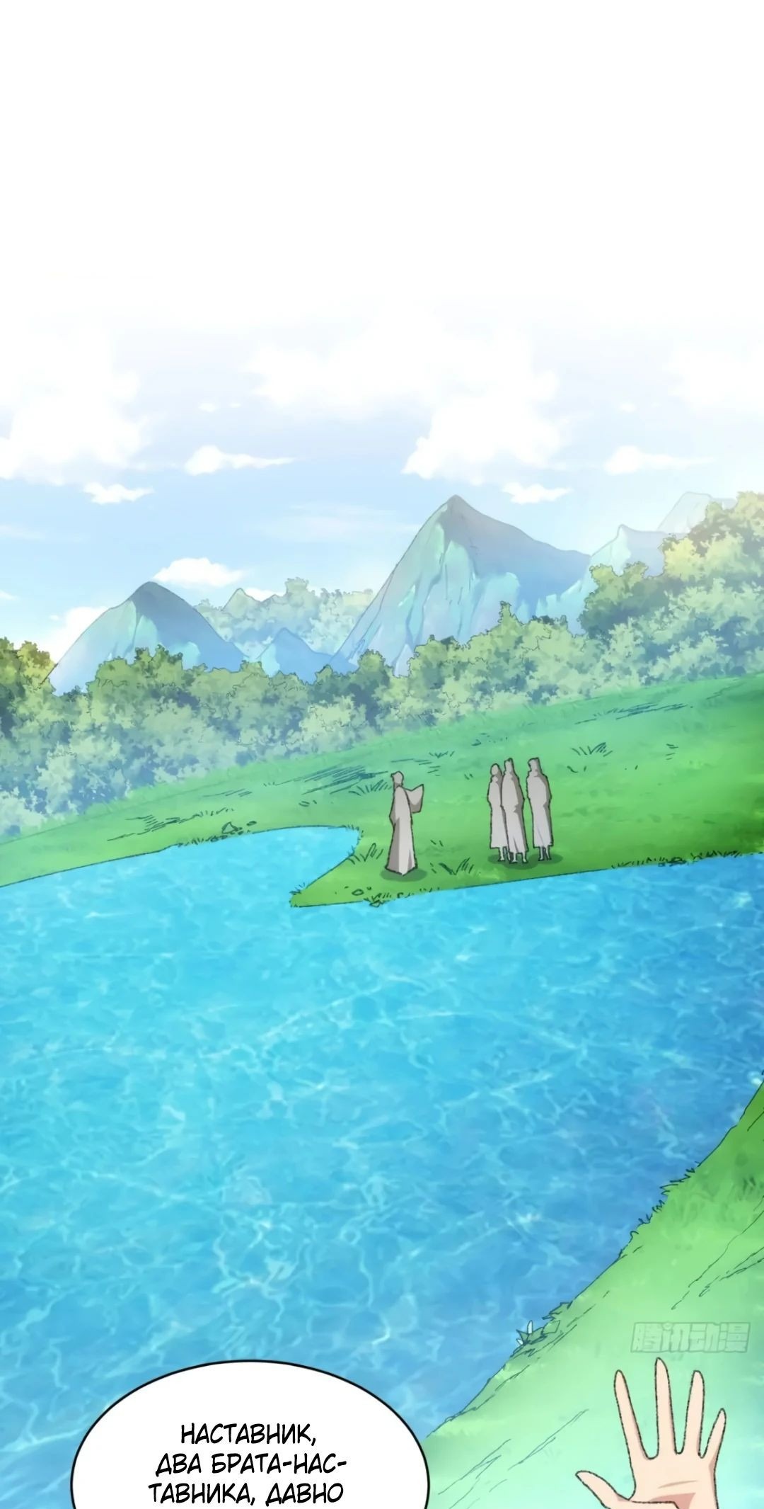 Манга Я не играю по правилам - Глава 121 Страница 1