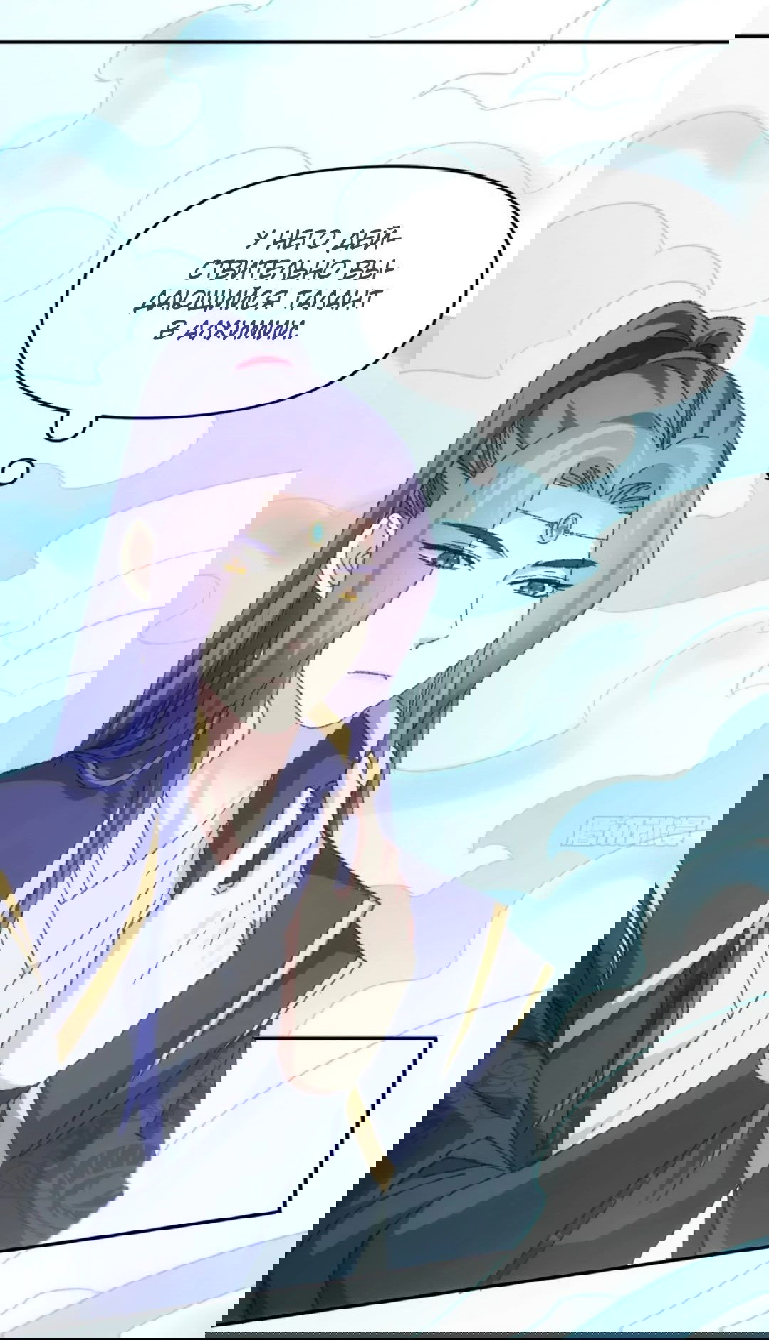 Манга Я не играю по правилам - Глава 121 Страница 10