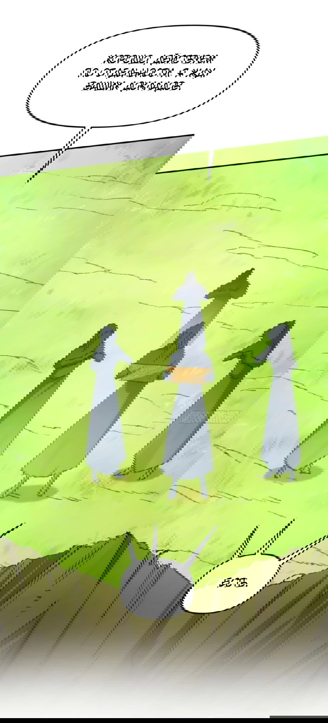 Манга Я не играю по правилам - Глава 121 Страница 38