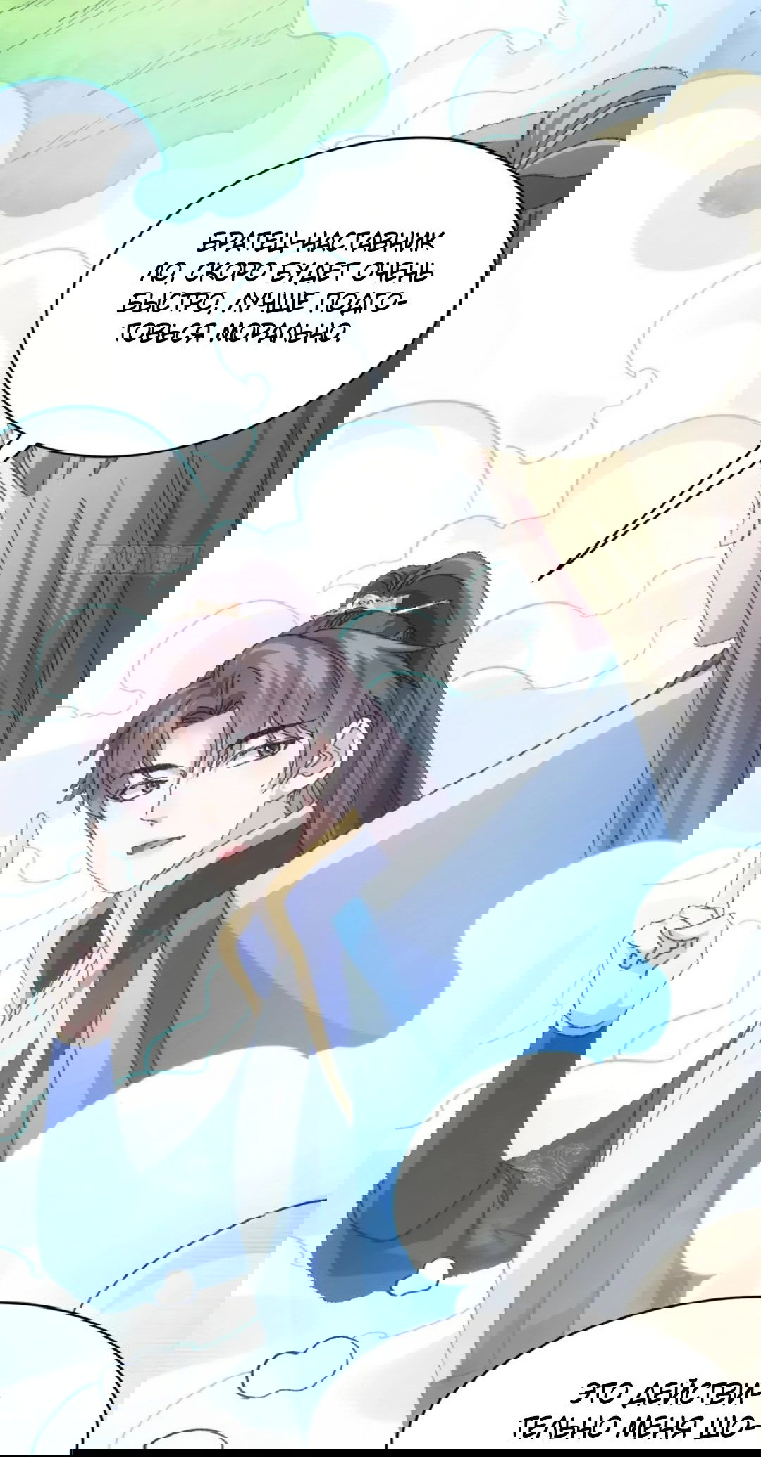 Манга Я не играю по правилам - Глава 121 Страница 5