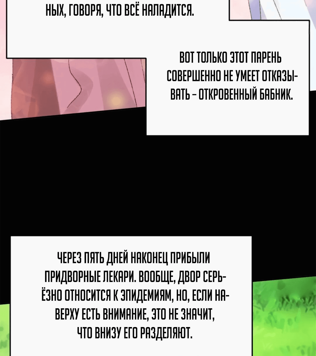 Манга Я не играю по правилам - Глава 121 Страница 23