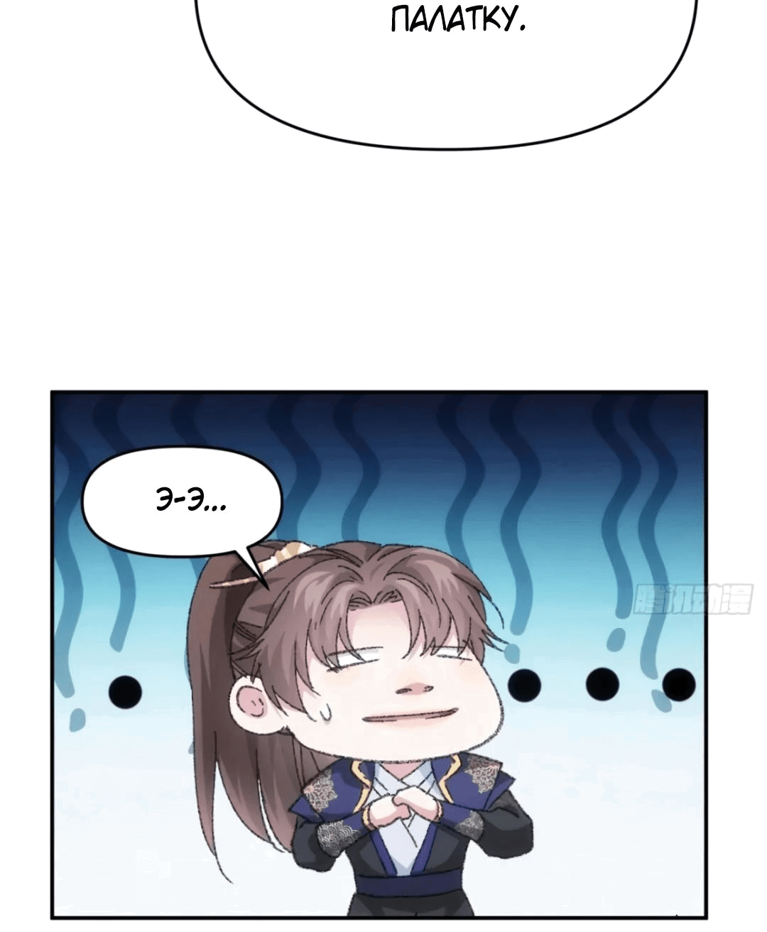 Манга Я не играю по правилам - Глава 121 Страница 40