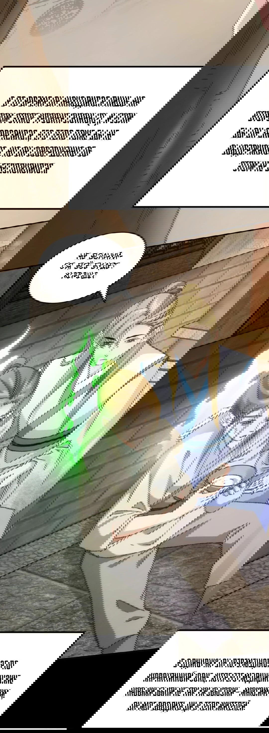 Манга Я не играю по правилам - Глава 121 Страница 17