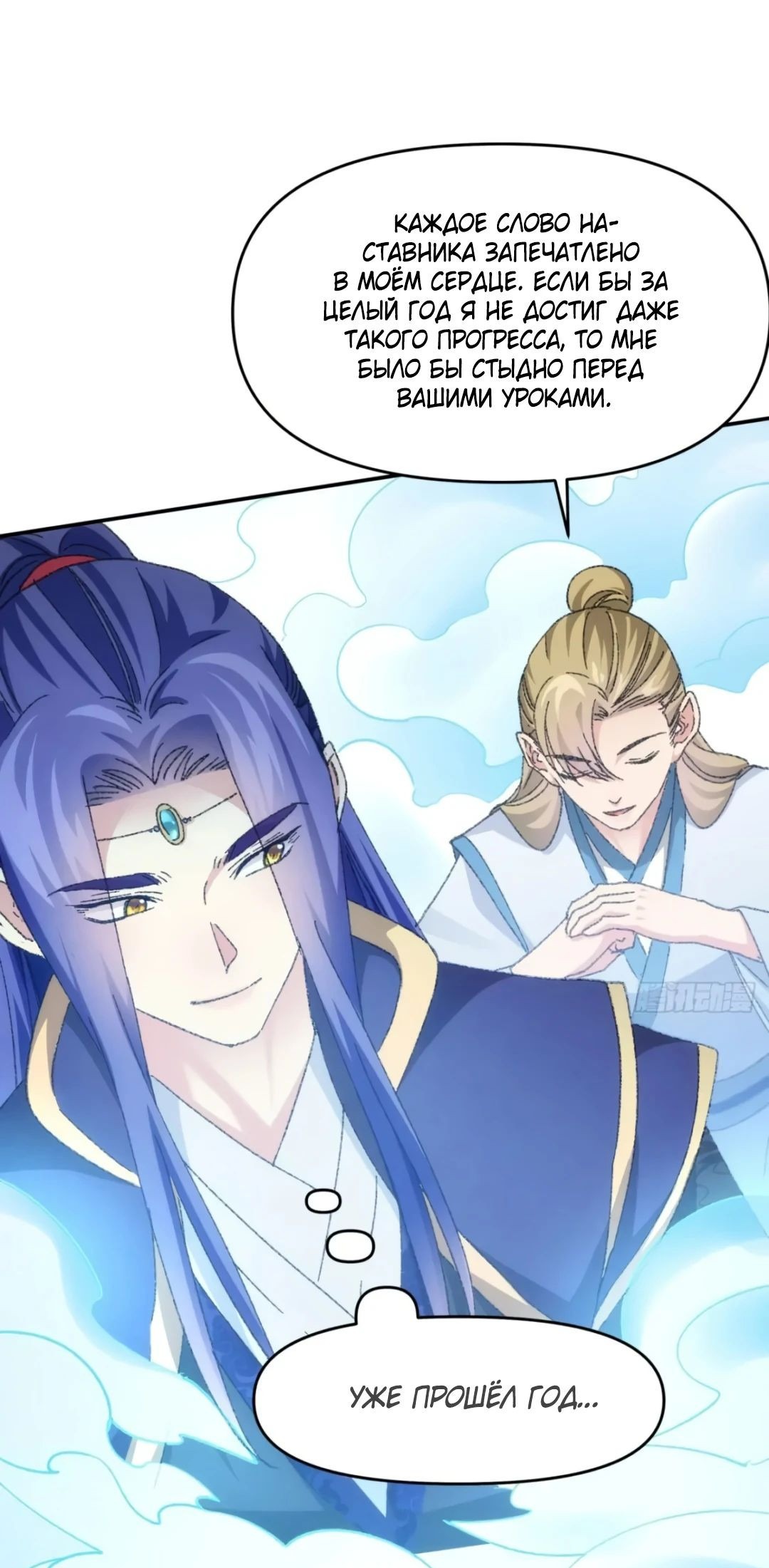 Манга Я не играю по правилам - Глава 121 Страница 12