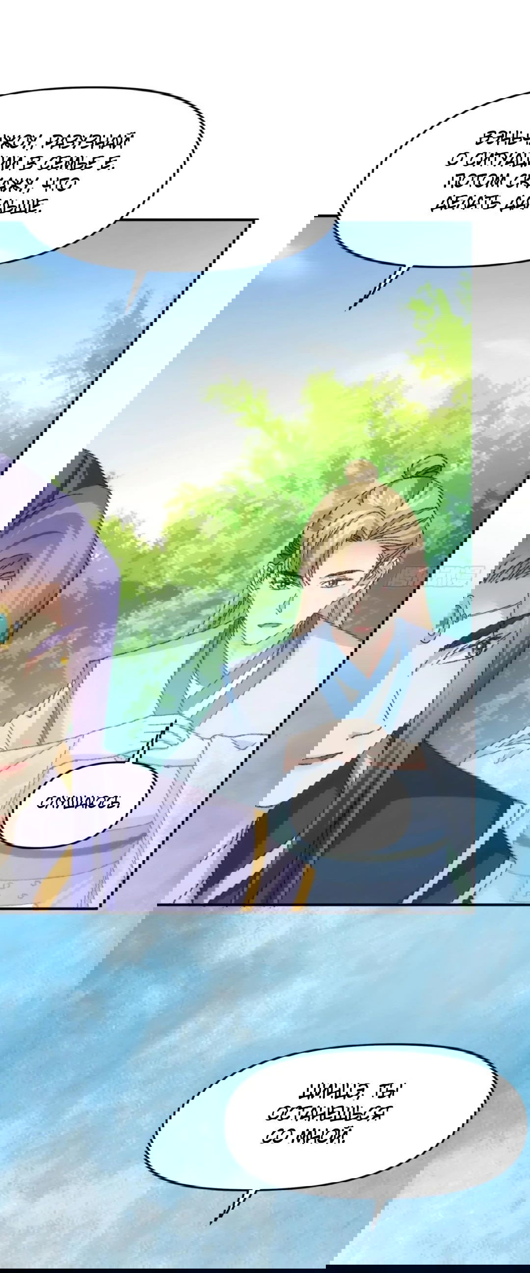 Манга Я не играю по правилам - Глава 121 Страница 36