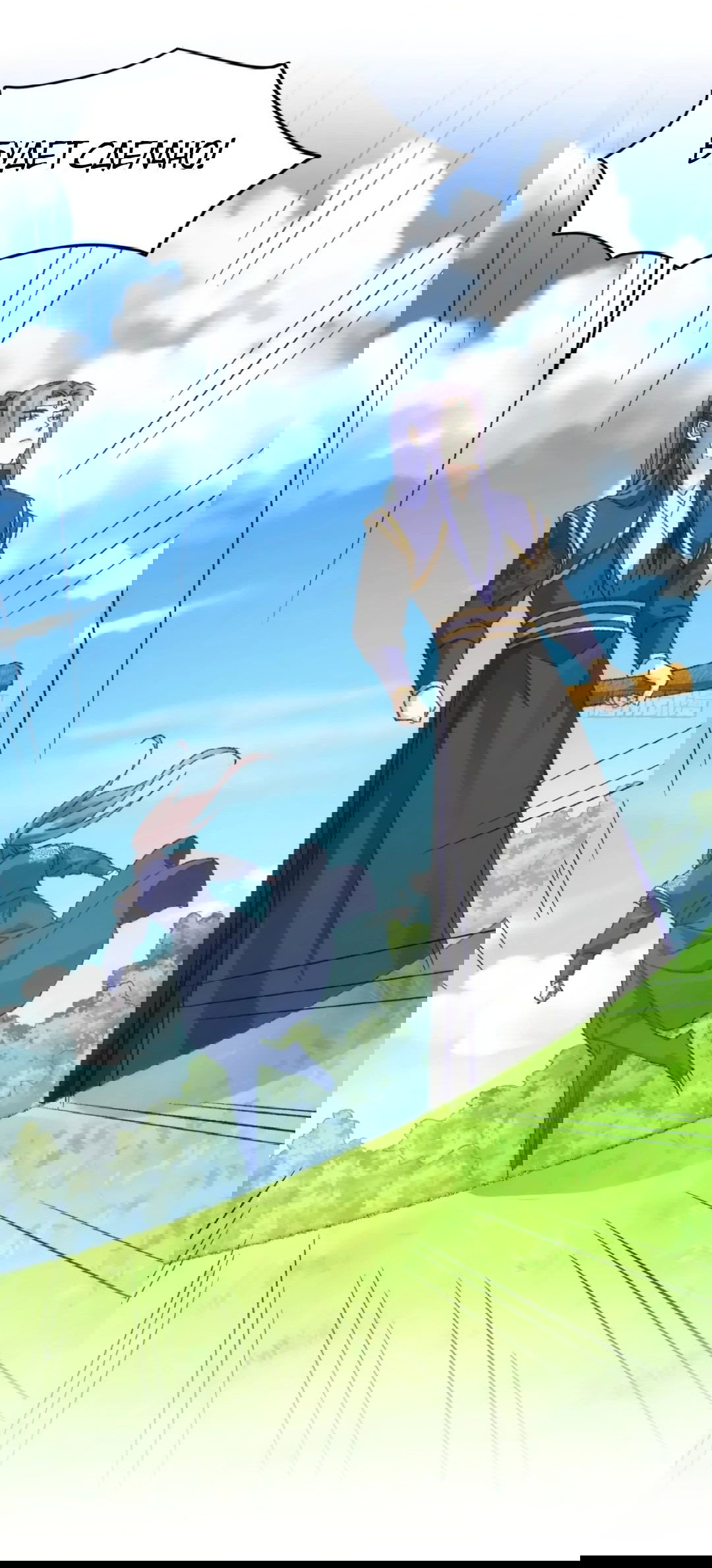 Манга Я не играю по правилам - Глава 121 Страница 41