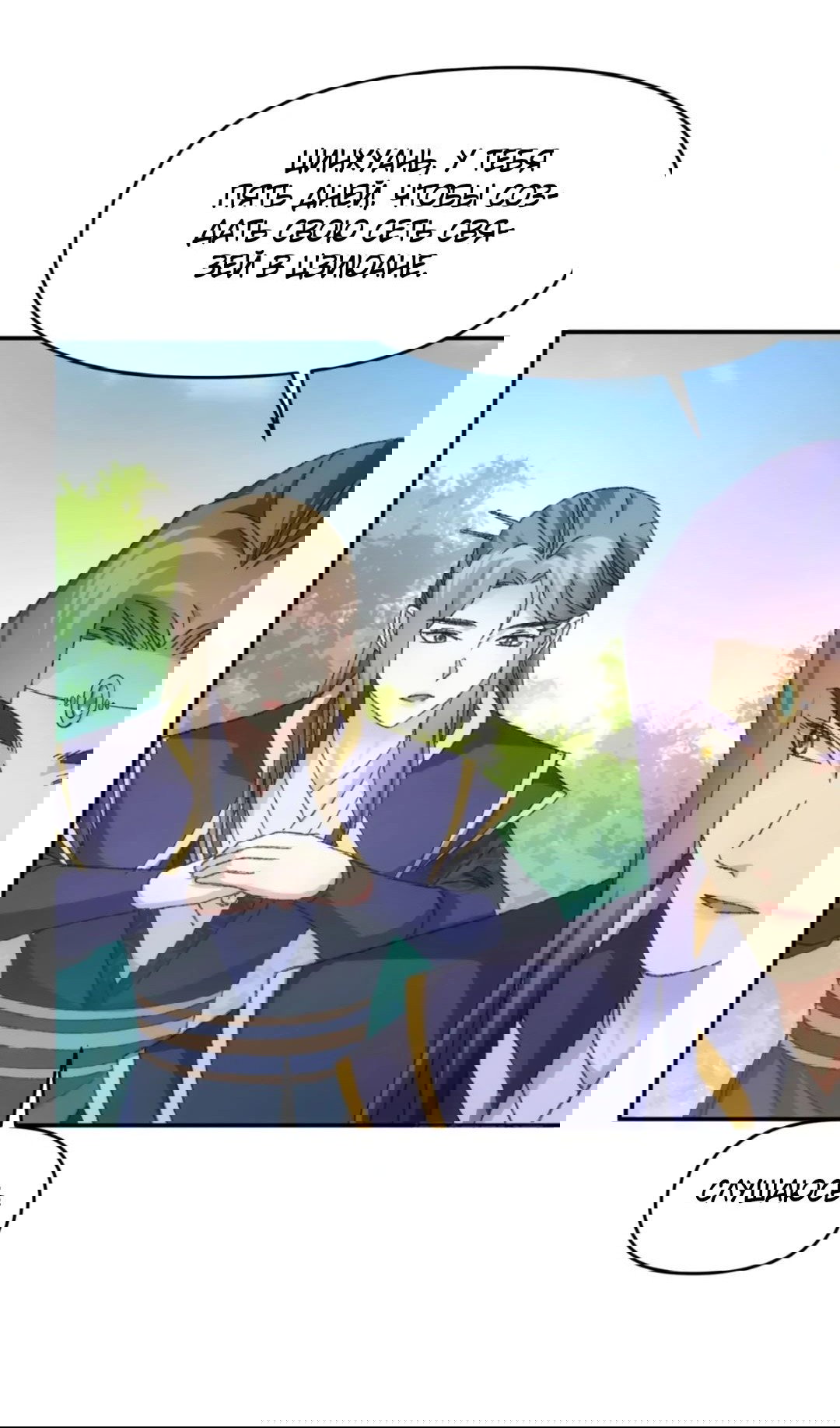 Манга Я не играю по правилам - Глава 121 Страница 35