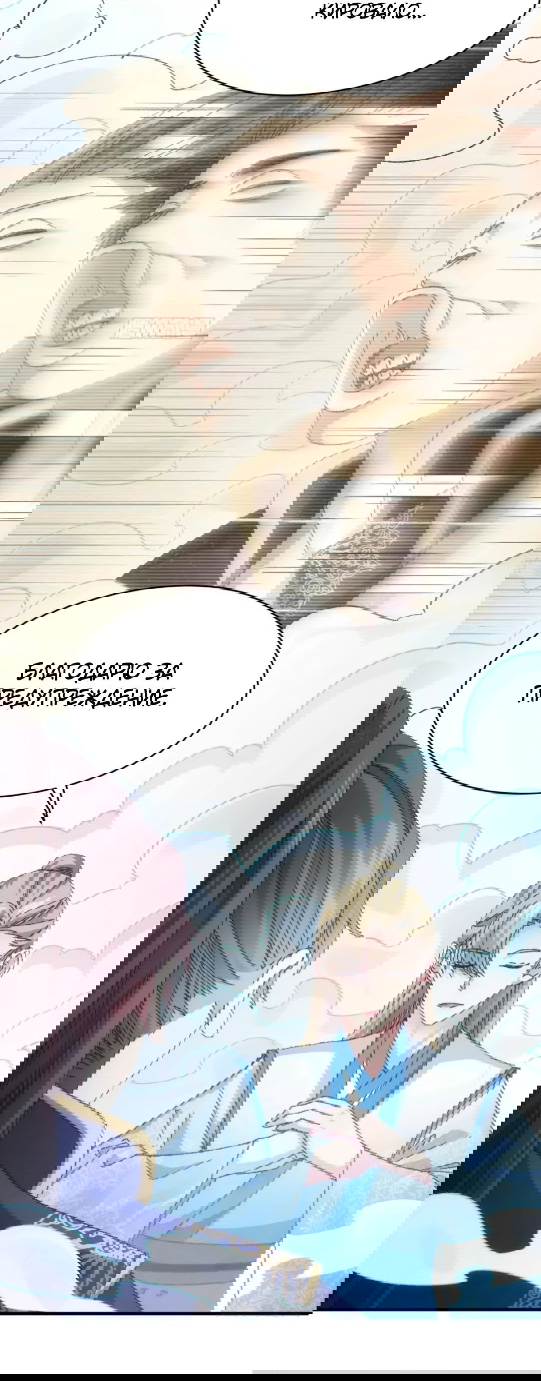 Манга Я не играю по правилам - Глава 121 Страница 6