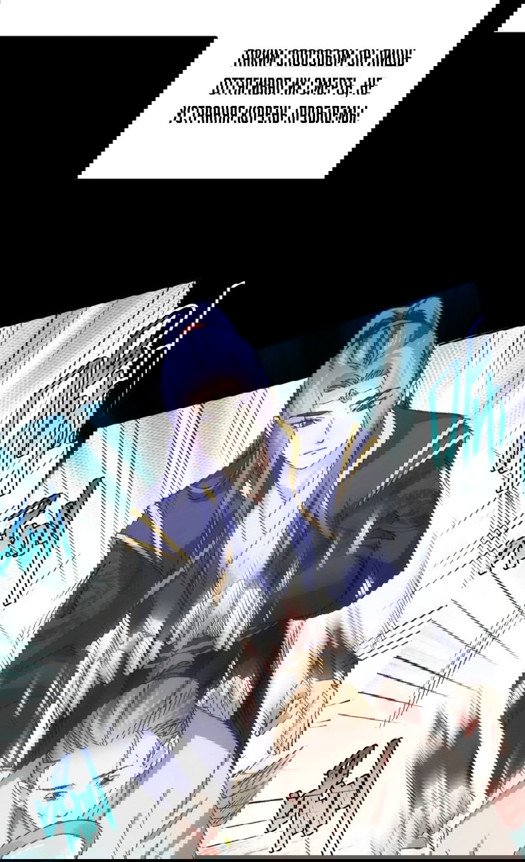 Манга Я не играю по правилам - Глава 121 Страница 18