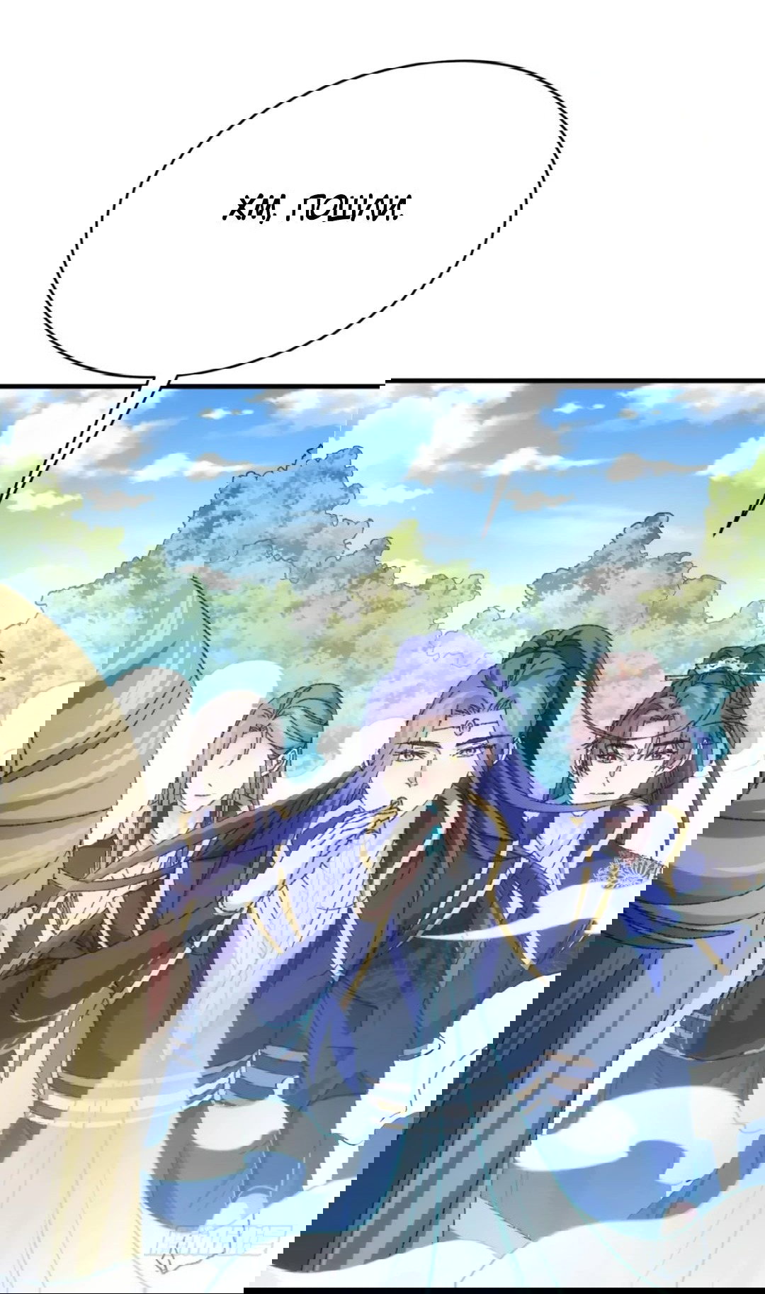 Манга Я не играю по правилам - Глава 121 Страница 3