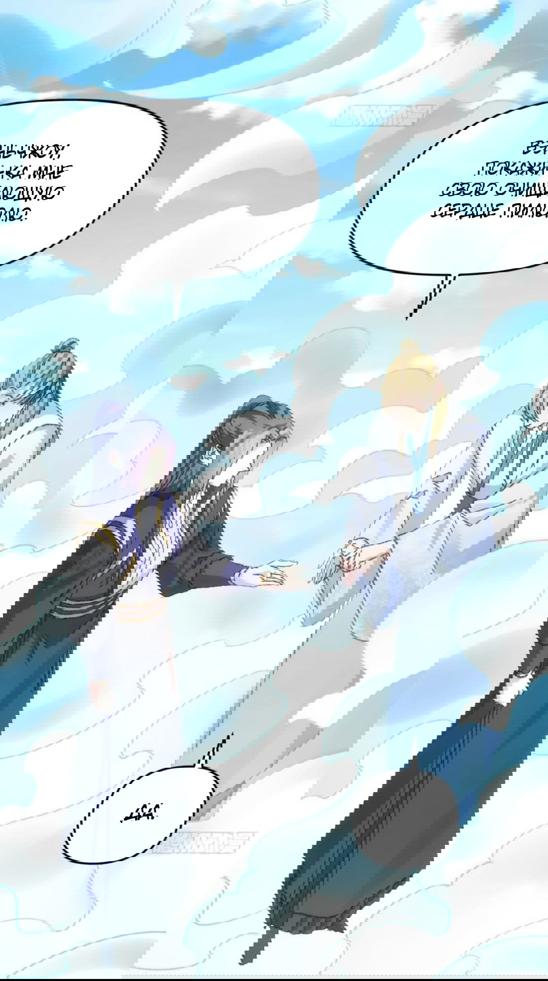 Манга Я не играю по правилам - Глава 121 Страница 9