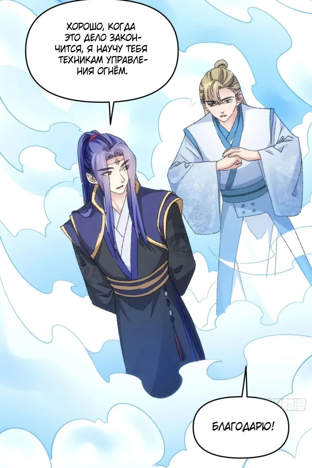 Манга Я не играю по правилам - Глава 121 Страница 31