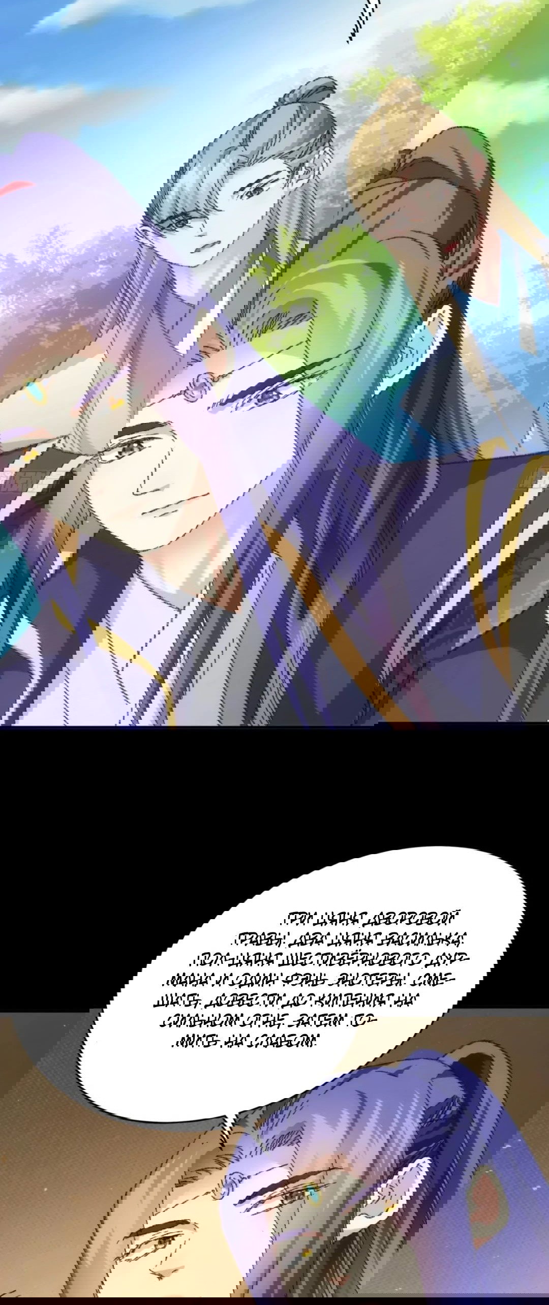 Манга Я не играю по правилам - Глава 121 Страница 20