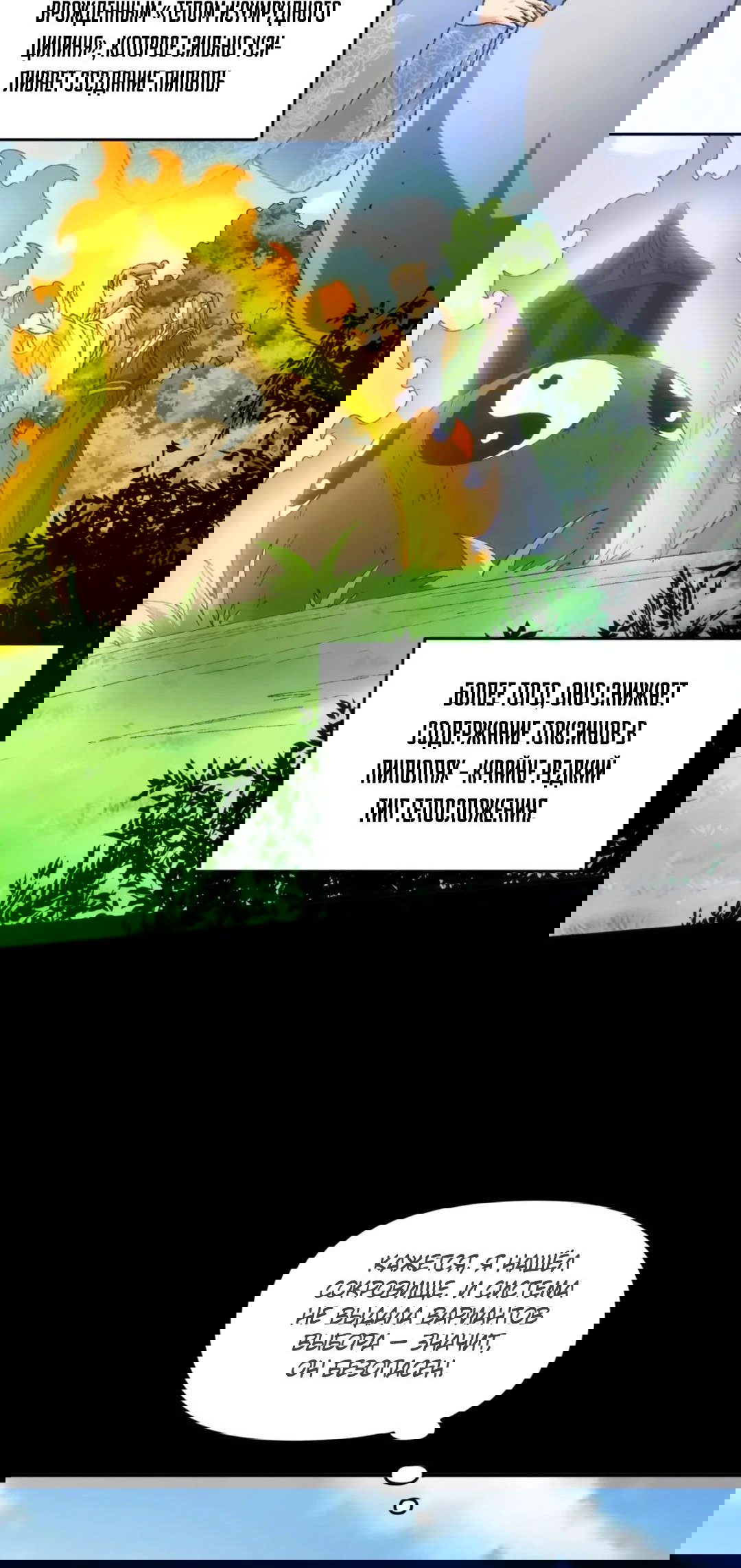 Манга Я не играю по правилам - Глава 121 Страница 28