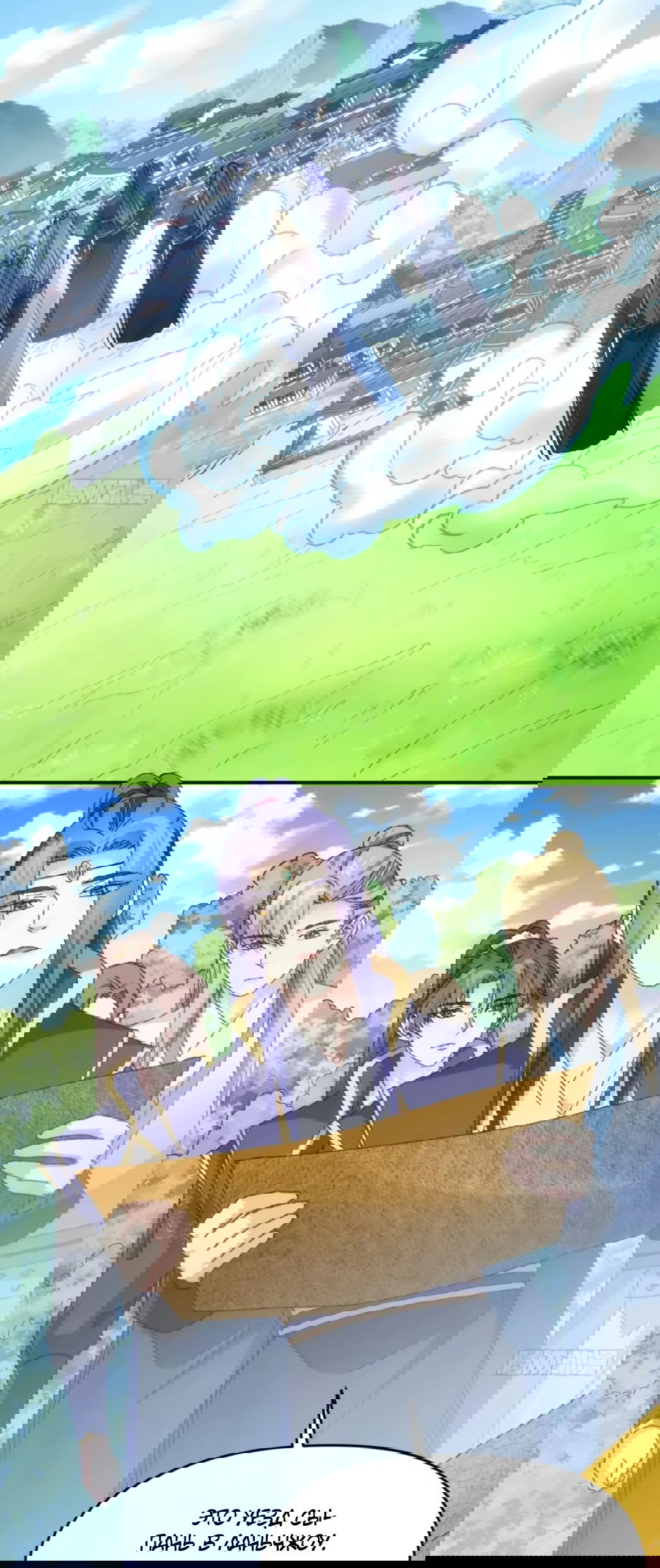 Манга Я не играю по правилам - Глава 121 Страница 33